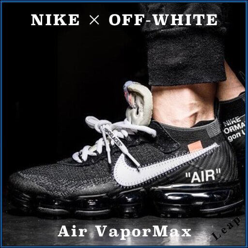 OFF WHITE × ナイキ 偽物 入手困難☆ 激レアコラボ Air VaporMax 人気話題コラボ