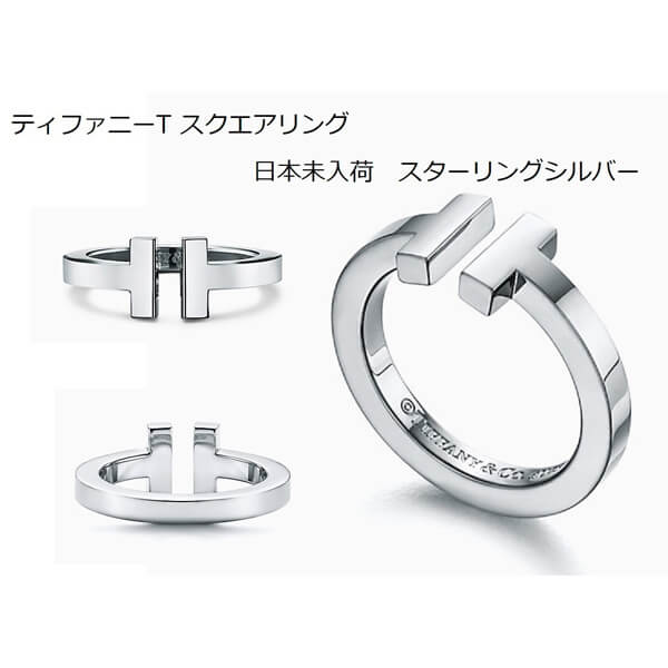 ティファニー tワイヤーリング コピー スクエアリングSterling silver