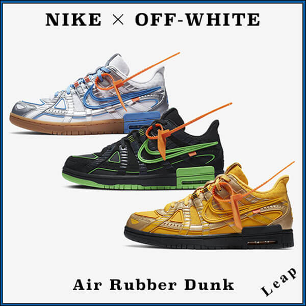 【ナイキ×OFF-WHITE】コピーコラボ 全3色 オフホワイト Air Rubber Dunk