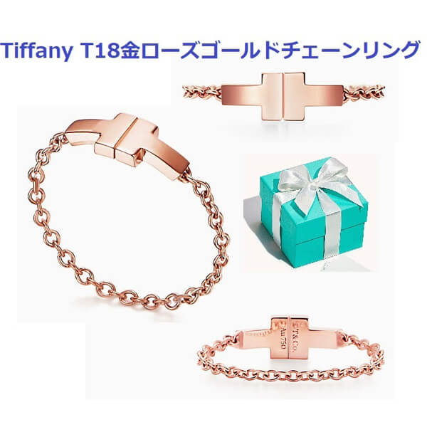 大人気 Tiffany T 18金ゴールドチェーンリング スーパーコピー