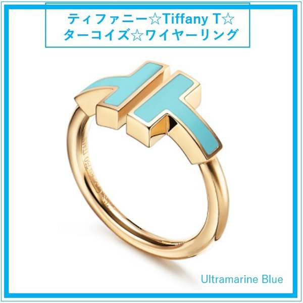 ​ティファニー☆Tiffany ☆ターコイズ☆tワイヤーリング コピー GRP11096