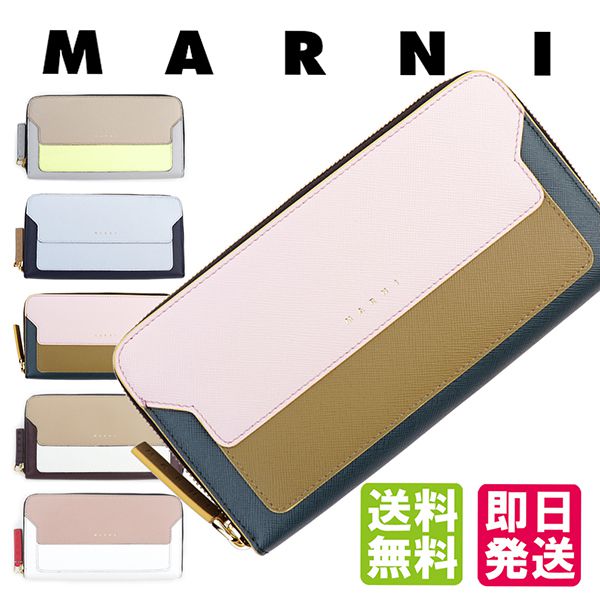 マルニ 財布 サフィアーノ 二つ折り長財布偽物小銭入れ ウォレットPFMOE11U11 LV520 Z173N